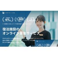 旅館・ホテルの プラン登録代行-ホテルラボシステム-