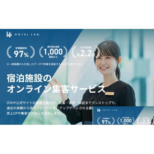 旅館・ホテルの プラン登録代行-ホテルラボシステム-