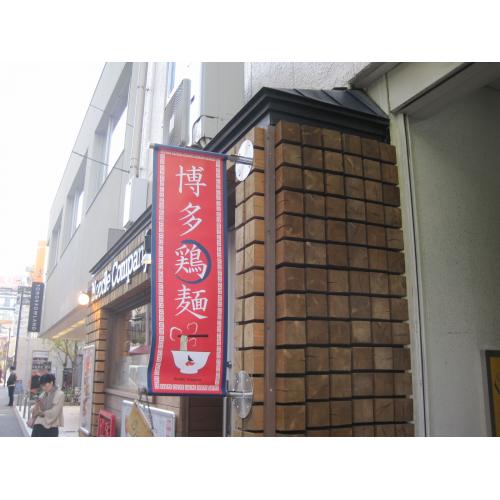 バナー、フラッグ