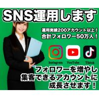 【実績多数!】御社のSNSアカウントを運用します！