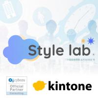 中⼩企業の働き⽅改⾰を共に研究するkintoneソリューションStyle lab