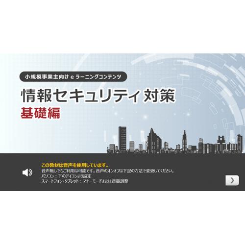 小規模事業主向け無料教材