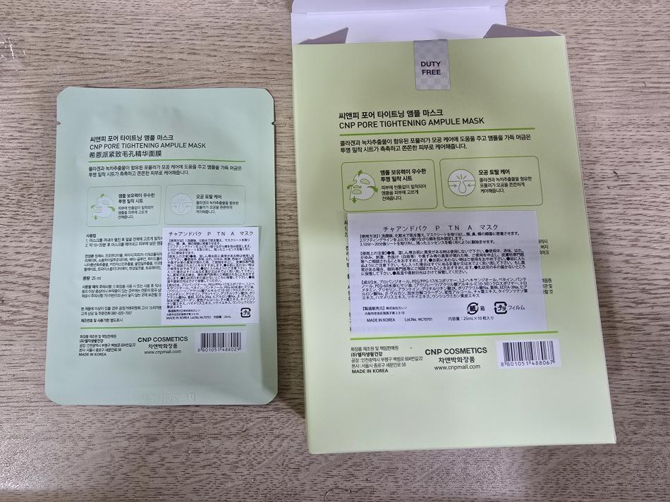 韓国コスメCNPマスク10枚入り【5種類】