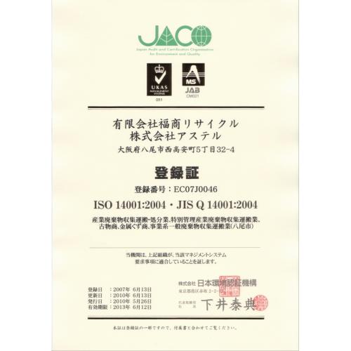 環境への取り組み(ISO14001)