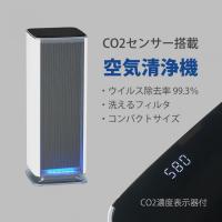 CO2センサー搭載　換気タイミングをお知らせする　コードレス空気清浄機