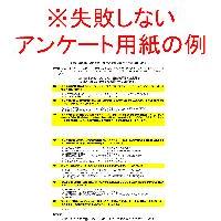 飲食店専門顧客満足度アンケートでリピート率アップを。