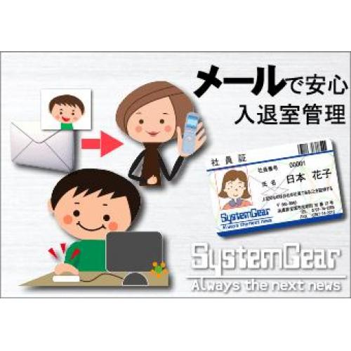 学習塾・各種スクール向け出席管理・退席管理(出欠管理システム)