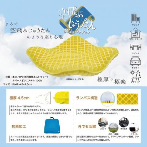 空飛ぶじゅうたん 魔法のクッション
