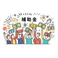 小規模事業者持続化補助金でホームページ制作費を最大50万円補助！