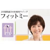 JIS規格適合 「安心」「快適」の医療用ウィッグ