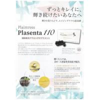 純国産馬のプラセンタサプリメント「プライムレス プラセンタ110」