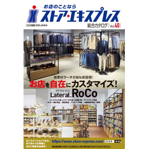 什器・備品の製作、販売(ストア・エキスプレス)