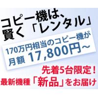 コピー機/複合機、ビジネスフォンのレンタル