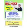 商標・著作権の駆け込み寺「Mail Doctor」