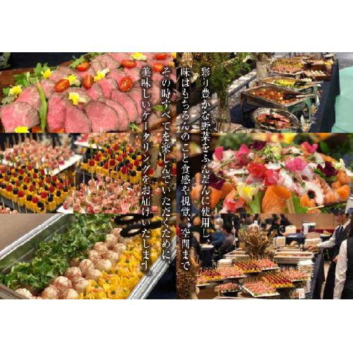 ケータリングご案内