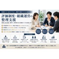 中小企業向け 人事立ち上げ・組織整備支援