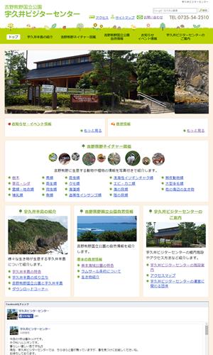 環境省管理の公共施設ホームページのリニューアル制作