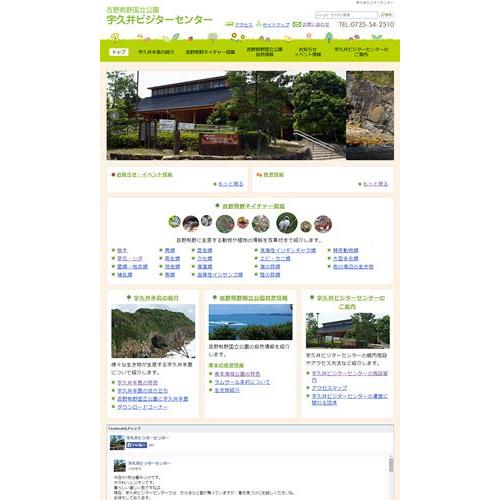 環境省管理の公共施設ホームページのリニューアル制作