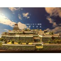 日本のお城　作ります。　お客様のニーズに併せて日本のお城5,000城は製作可能。
