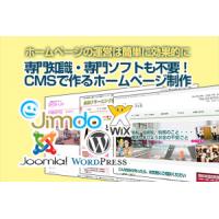 小さな会社にWeb、ＩＴサポートの無料相談