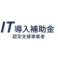 埼玉県さいたま市のIT導入補助金の支援事業者