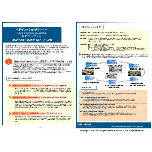 ＃「次世代の変革型リーダー育成プログラム」 お客様企業の実態に即した実践型研修　