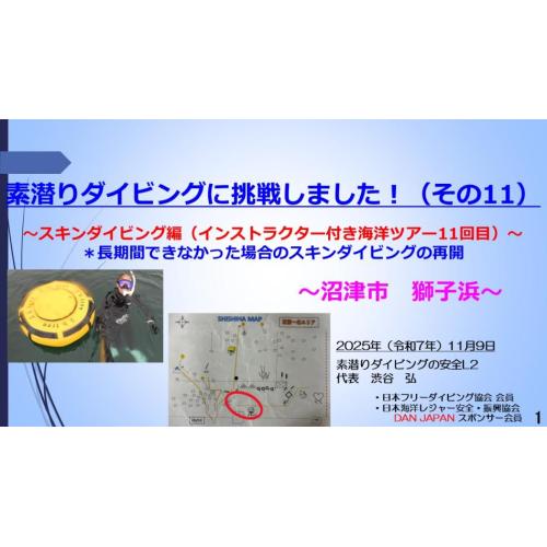 ７分半ー素潜ダイビングに挑戦（11 スキンダイブ編（イントラ付海洋ツアー11回目