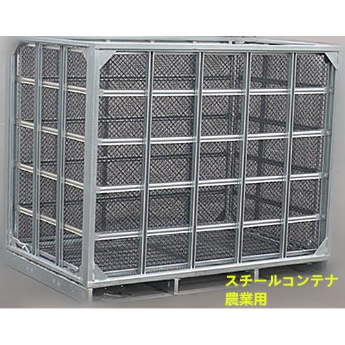 スチールコンテナー 農業用