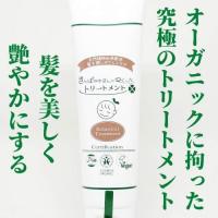  天然素材で髪に潤いを与え、ケアする「teteトリートメント」