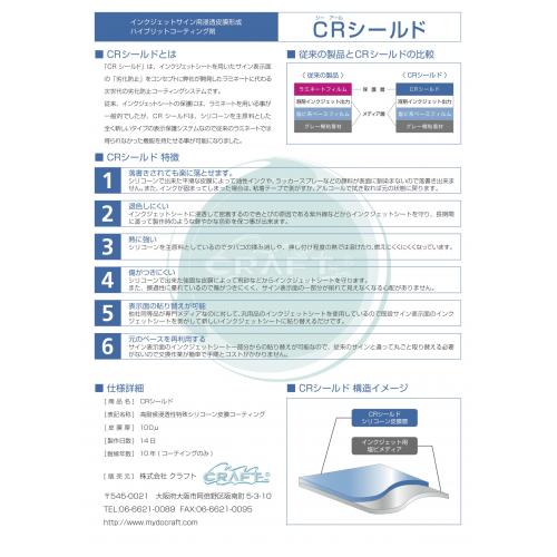 落書き防止看板<CRシールド>