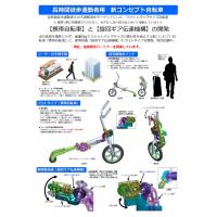 世界初、長時間徒歩通勤者用　次世代型自転車