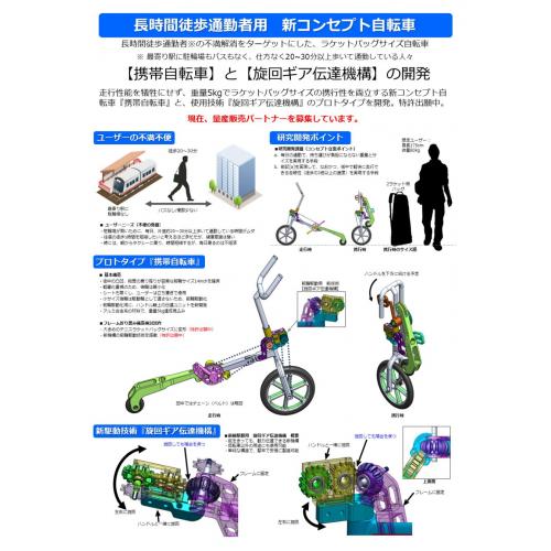 世界初、長時間徒歩通勤者用 次世代型自転車