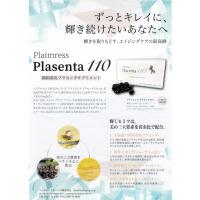 純国産馬のプラセンタサプリメント「プライムレス プラセンタ110」