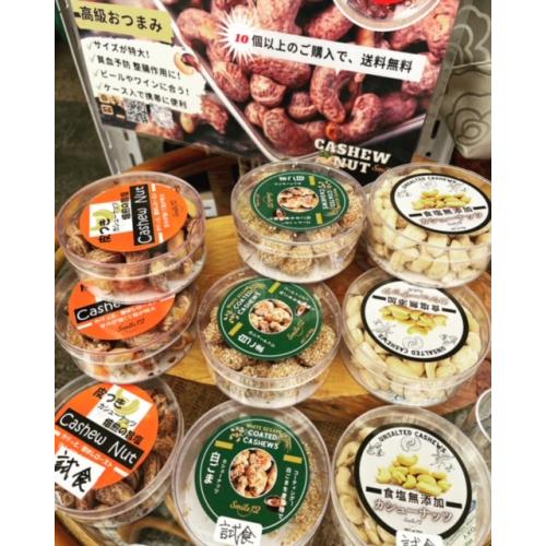 皮つきカシューナッツ(焙煎の旨塩)珍しい皮付き!他のテイストもあります