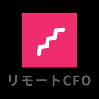 「実務型」リモートCFO