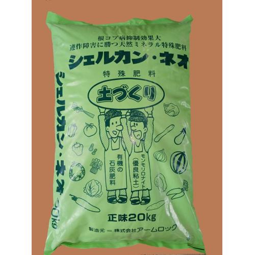 作物用シェルカン・ネオ