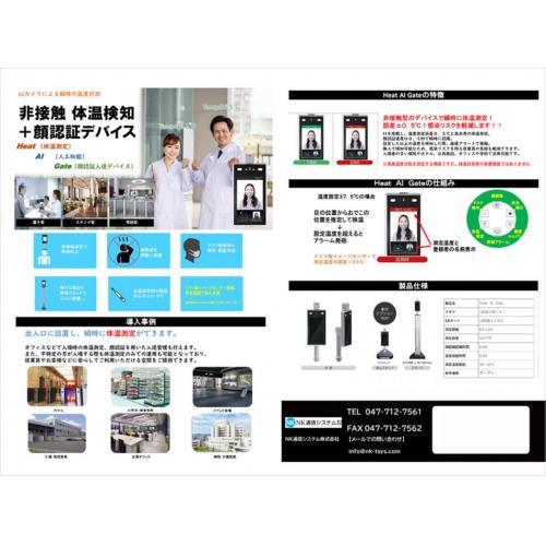 コロナ対策　非接触体温検知＋顔認証デバイスのご案内