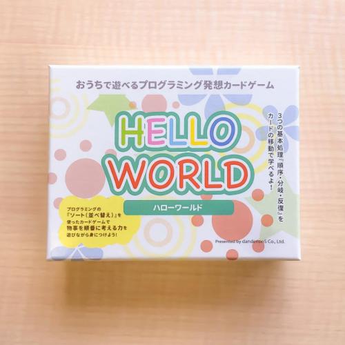 『HELLO WORLD』　-プログラミング的思考を養うカードゲーム-