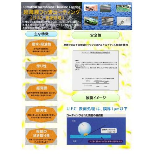薄膜フッ素コート