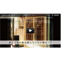 大阪ガス様実験住宅NEXT21に大阪格子・タモ無垢板戸を納品させていただきました