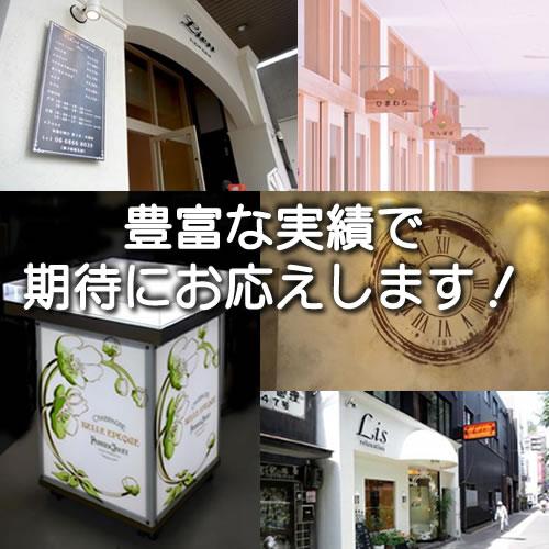 大阪市内でサイン・看板・什器・企画・製作・施工 株式会社クラフトの実績紹介です！