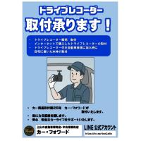 ドライブレコーダー付き自動車保険の、ドライブレコーダー取付外注作業承ります。
