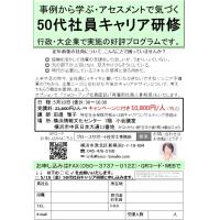 事例から学ぶ・アセスメントで気づく「50代社員のキャリア研修」