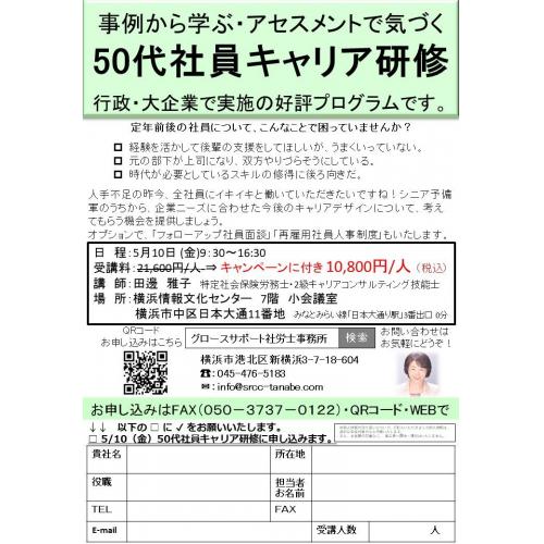 事例から学ぶ・アセスメントで気づく「50代社員のキャリア研修」