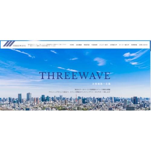 株式会社スリーウェーブ様 コーポレートサイト制作