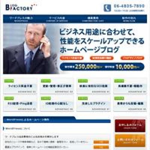 ホームページとブログを融合させた企業の新しいwebサイト構築