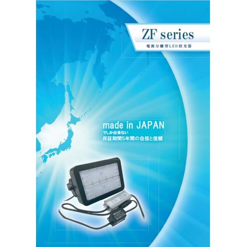 【最高品質の日本製】電源分離型LED投光器。IP66