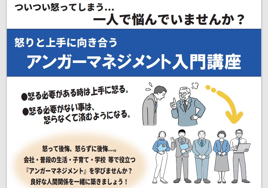 健全な職場環境作り・人間関係向上　パワーハラスメント防止対策研修