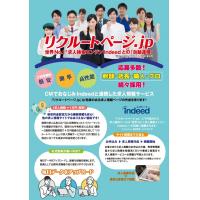 安い・簡単・高性能な求人採用ページ「リクルートページ.jp」の紹介!