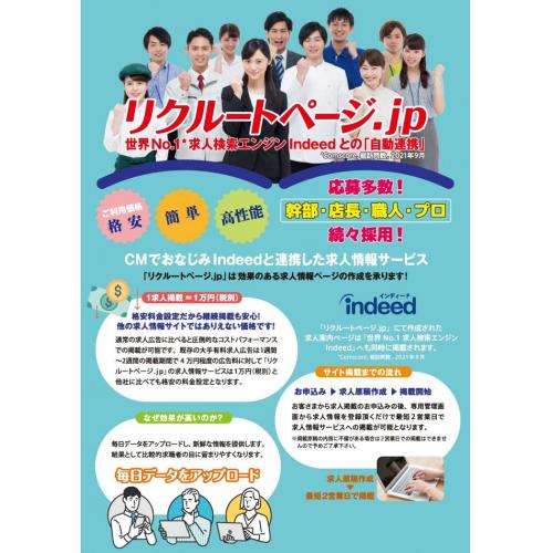 安い・簡単・高性能な求人採用ページ「リクルートページ.jp」の紹介!